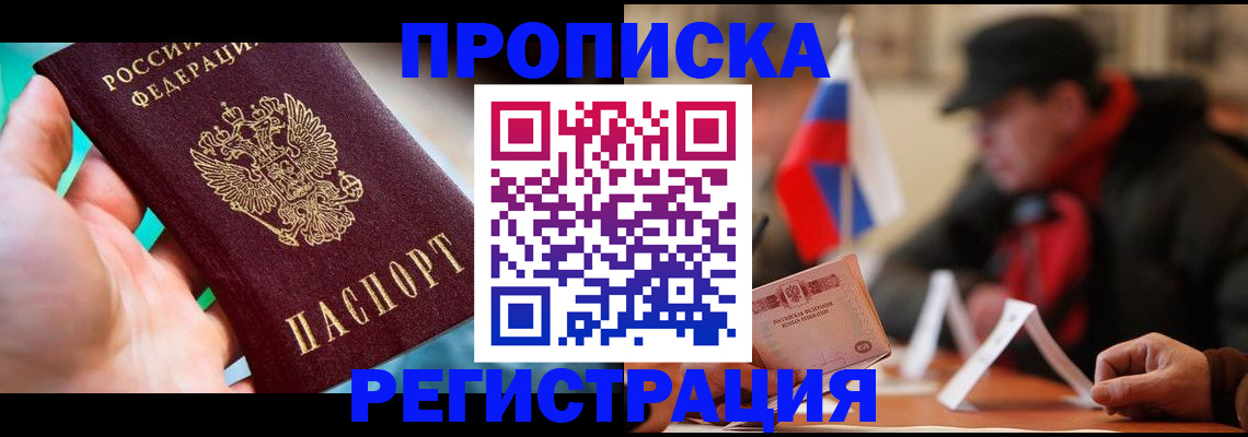 временная регистрация в квартире в Черкесске