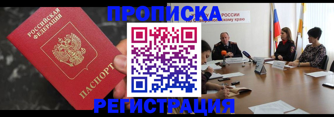 временная регистрация 2025 в Черкесске
