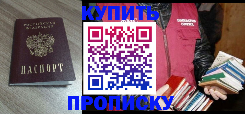 прописка 2025 в Черкесске