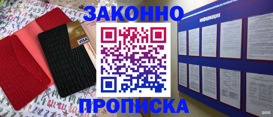прописка законно в Черкесске